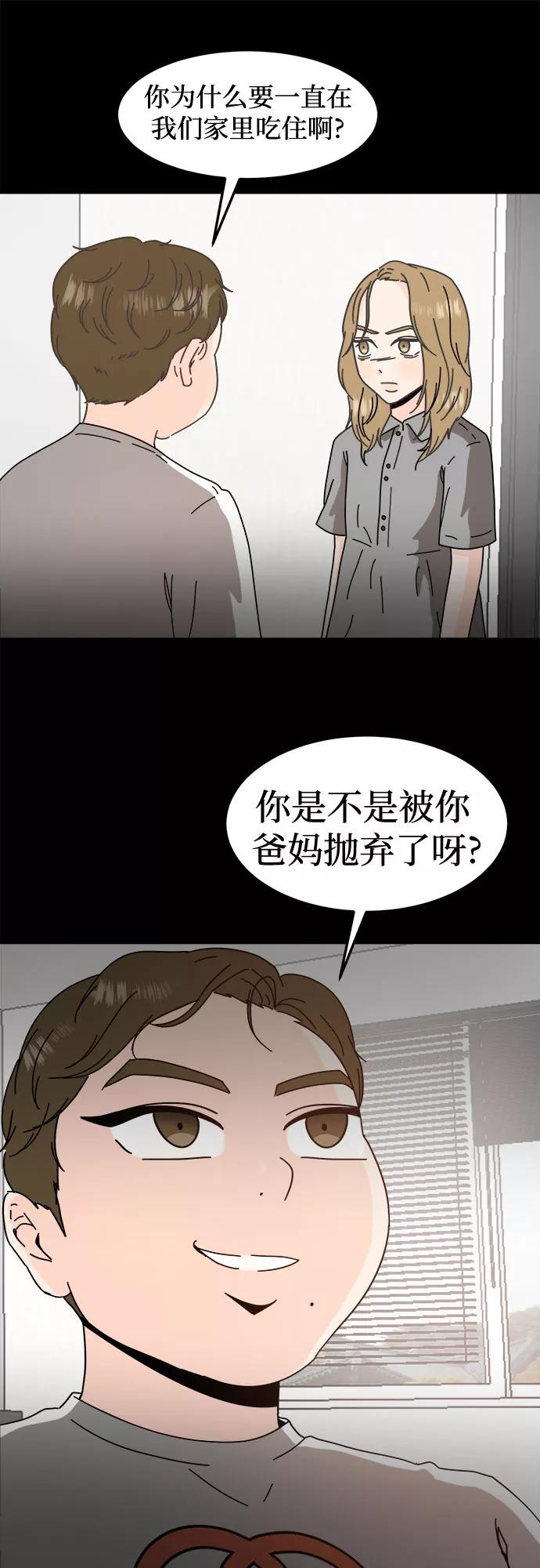 《反正老公就是他》第36话 第12页
