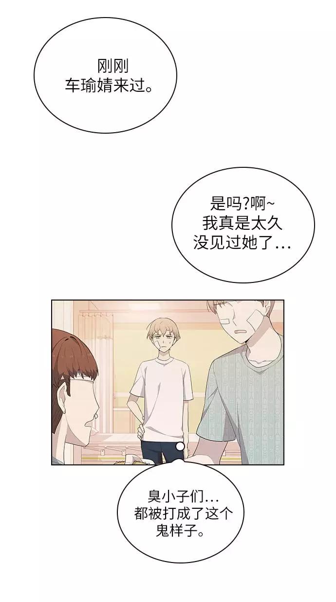 《学霸的校霸男友》第36话 第3页