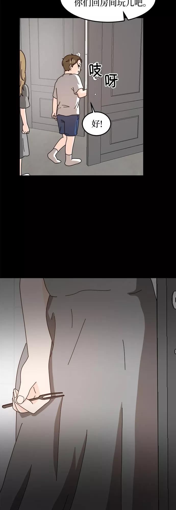 《反正老公就是他》第36话 第8页