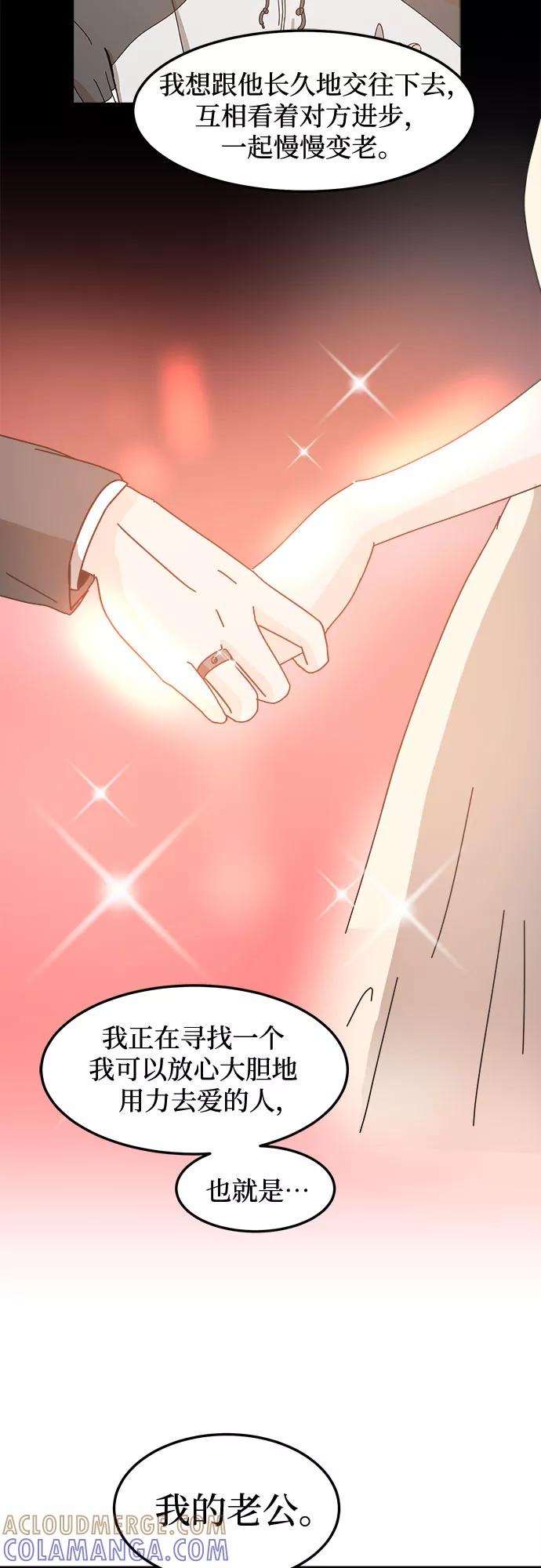《反正老公就是他》第36话 第37页