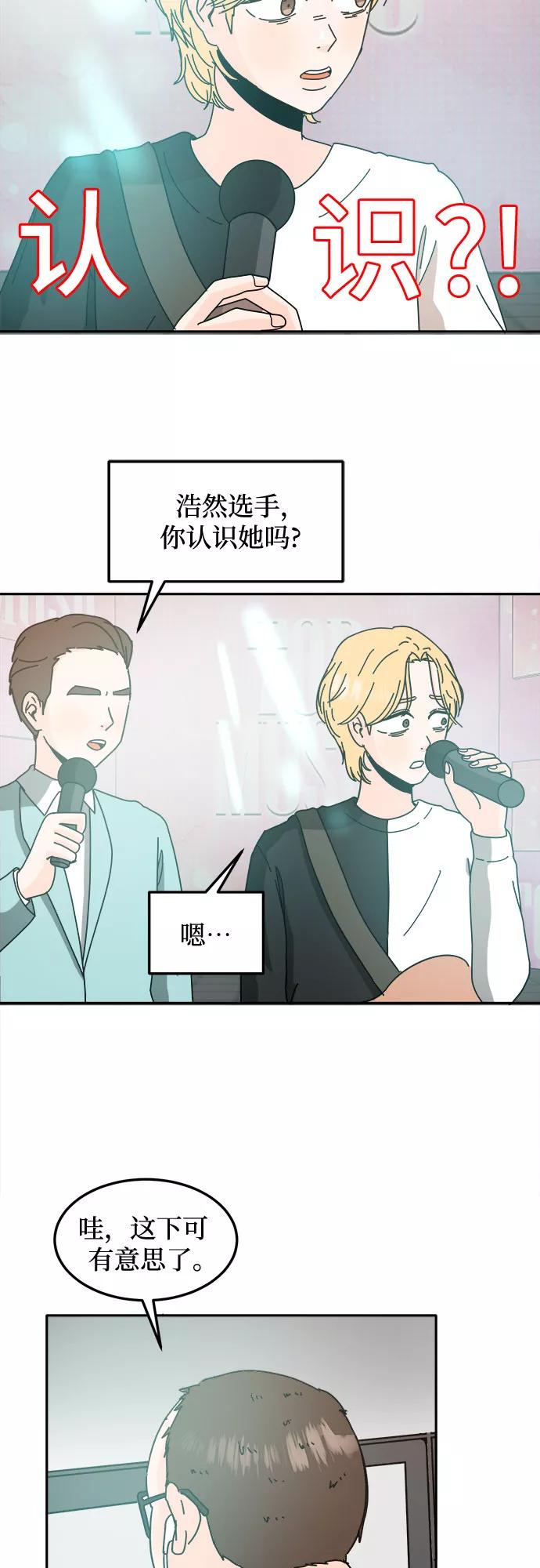 《反正老公就是他》第36话 第48页