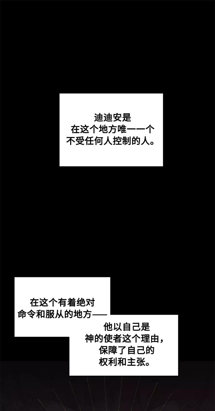 《双重间谍》第36话 灭亡的前兆（1） 第12页