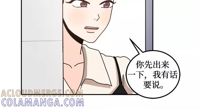 《反正老公就是他》第36话 第55页