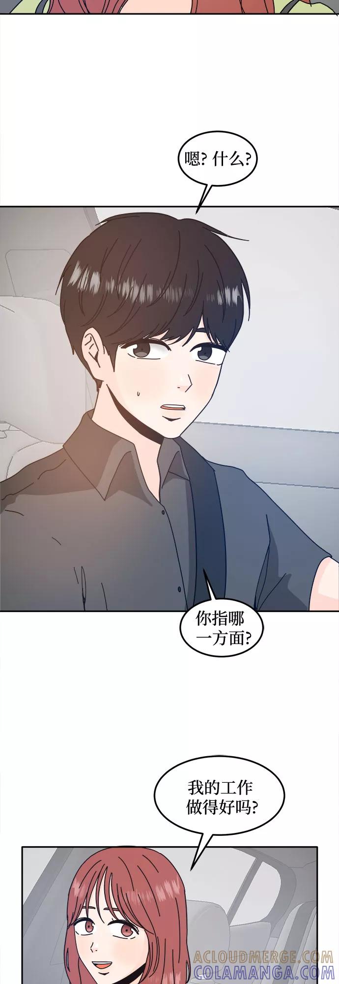 《反正老公就是他》第36话 第28页