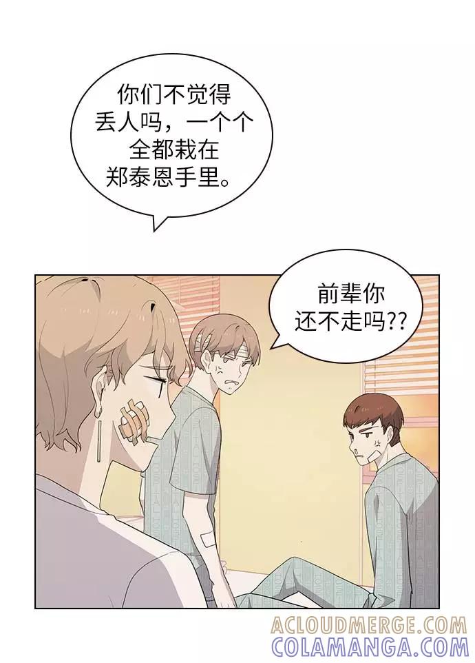 《学霸的校霸男友》第36话 第4页