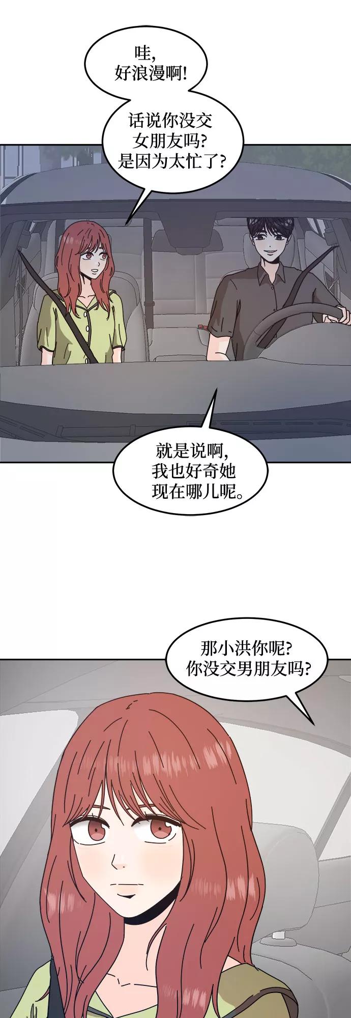 《反正老公就是他》第36话 第33页