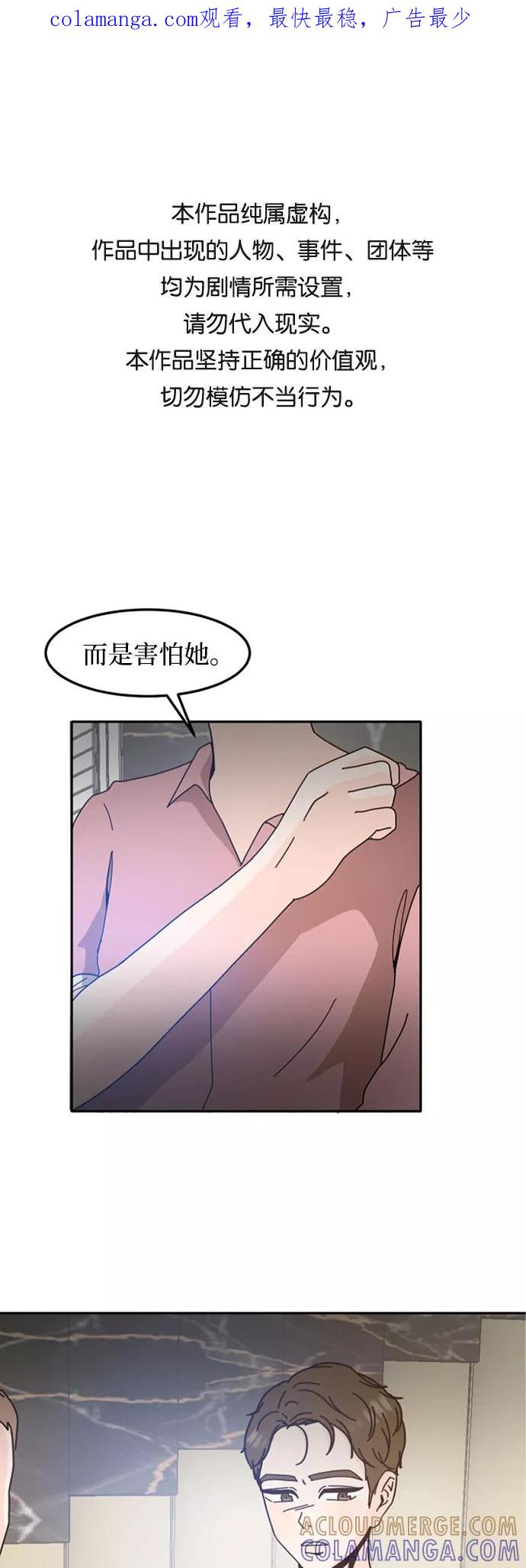 《反正老公就是他》第36话 第1页