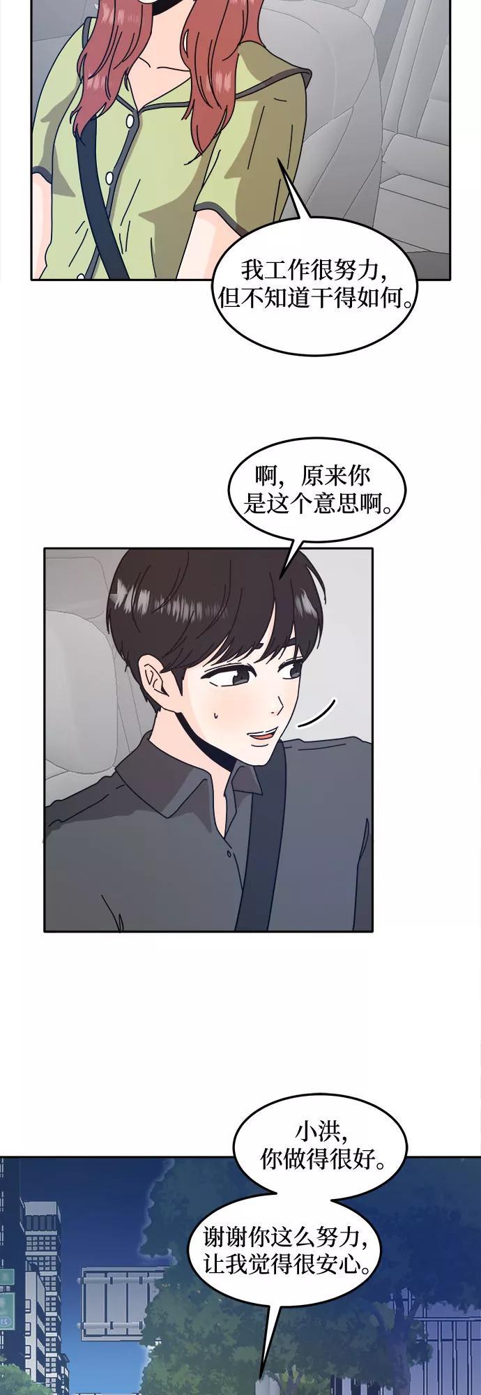 《反正老公就是他》第36话 第29页