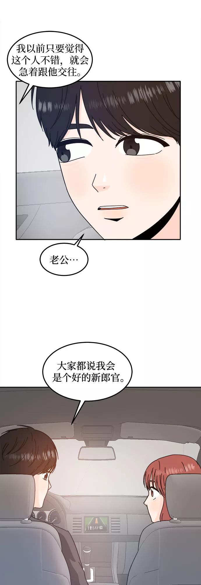 《反正老公就是他》第36话 第39页
