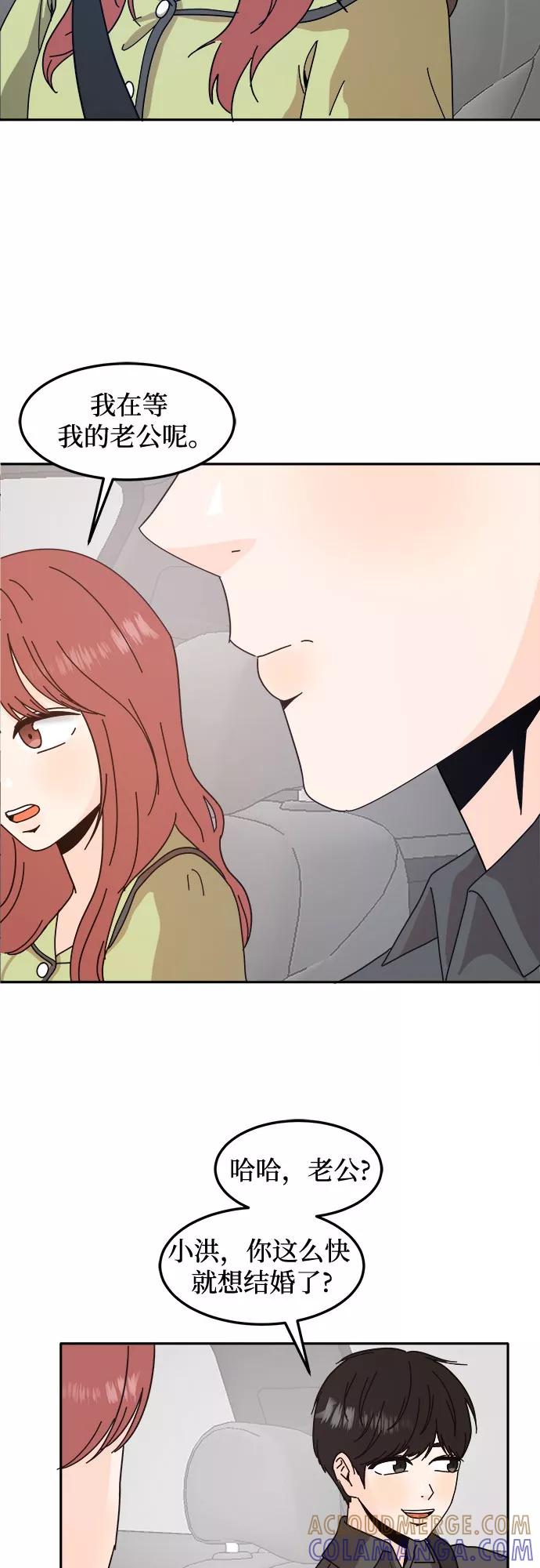 《反正老公就是他》第36话 第34页
