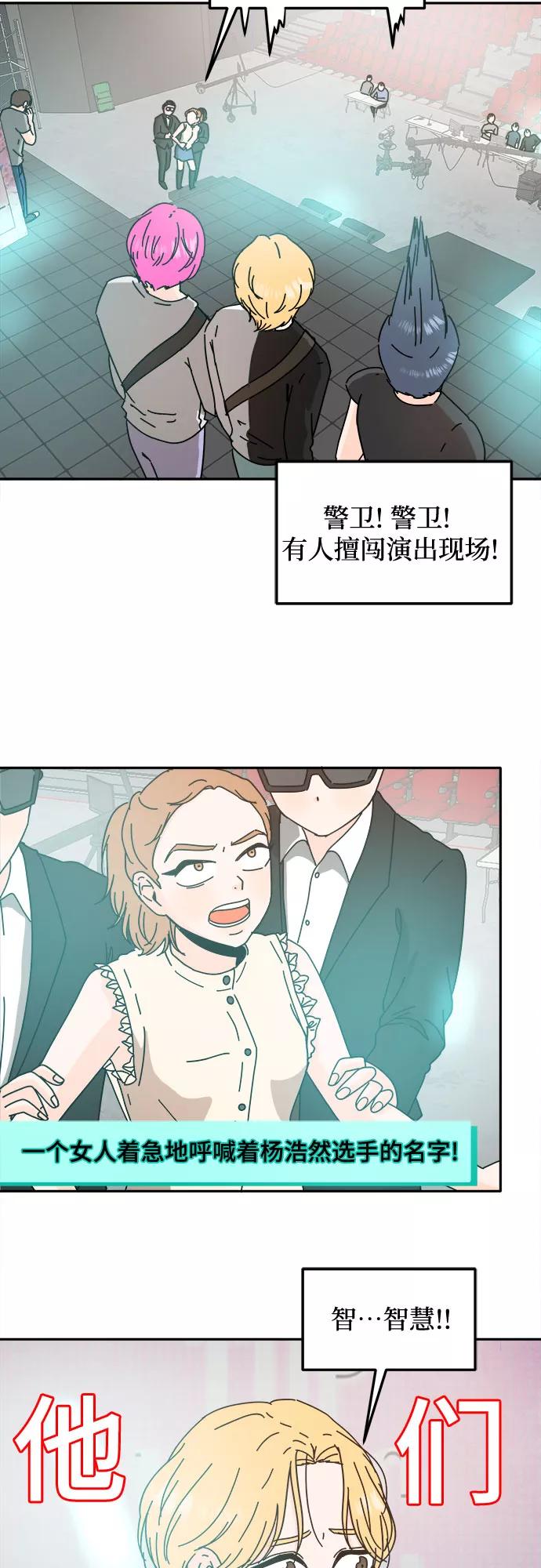 《反正老公就是他》第36话 第47页