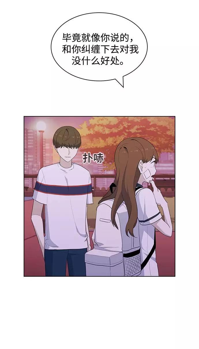 《学霸的校霸男友》第36话 第51页