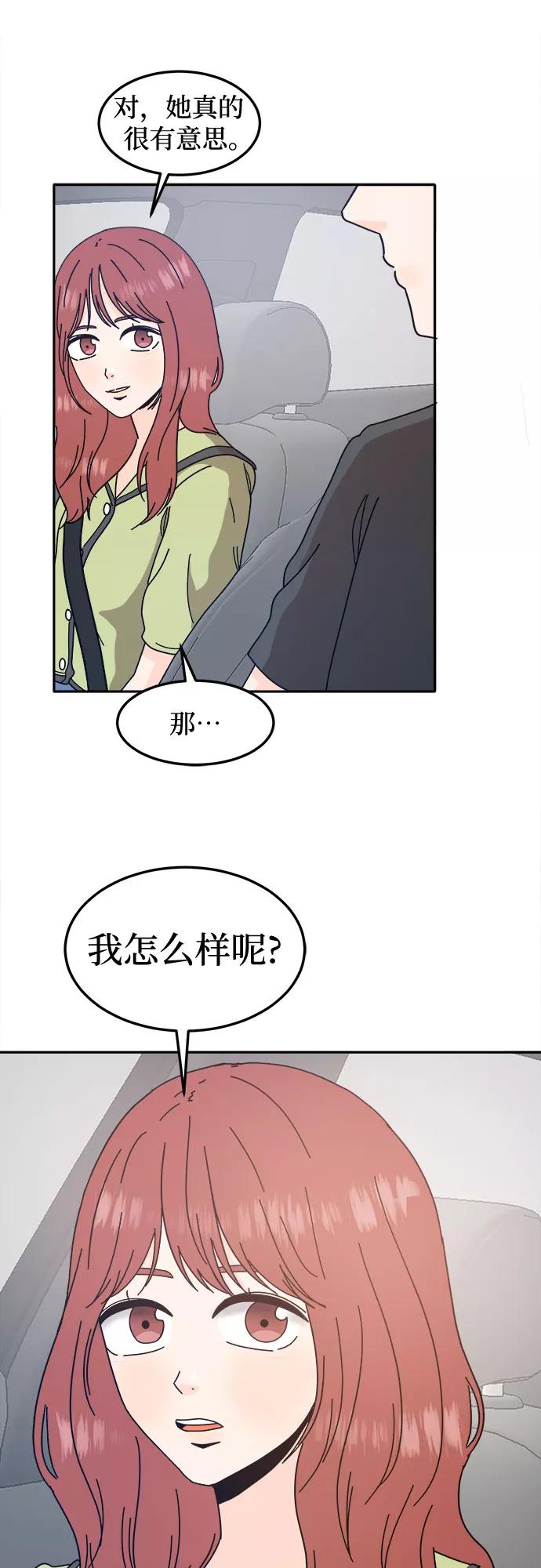 《反正老公就是他》第36话 第27页