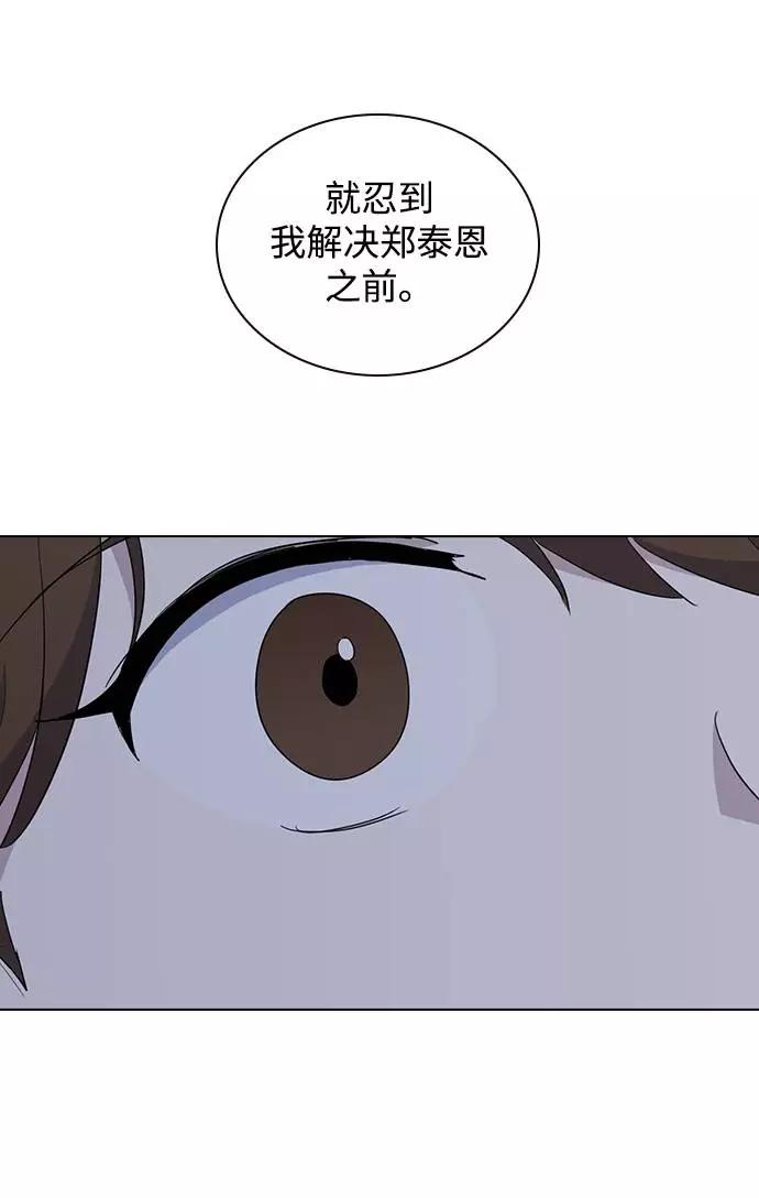 《学霸的校霸男友》第36话 第63页