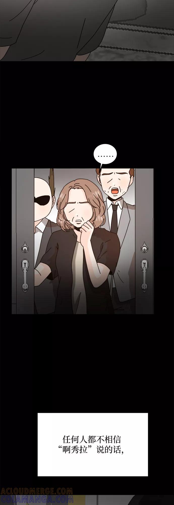 《反正老公就是他》第36话 第19页