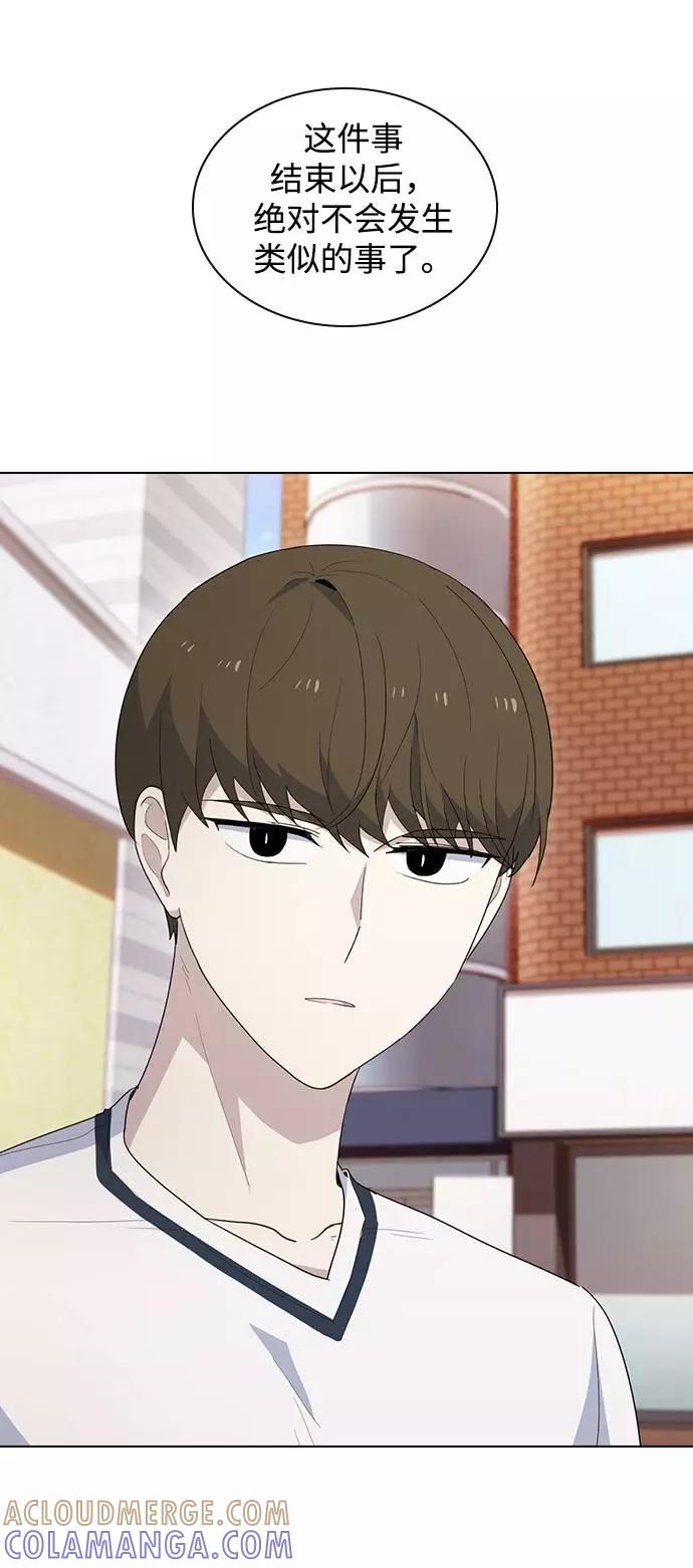 《学霸的校霸男友》第36话 第64页