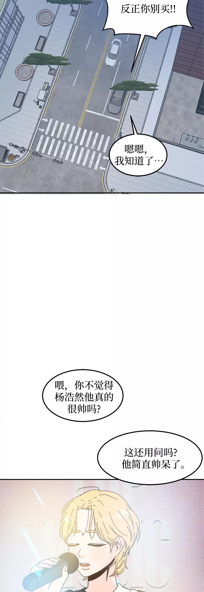 《反正老公就是他》第36话 第44页