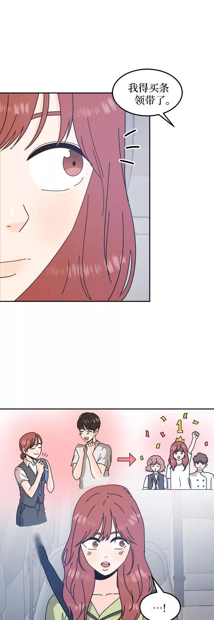 《反正老公就是他》第36话 第42页