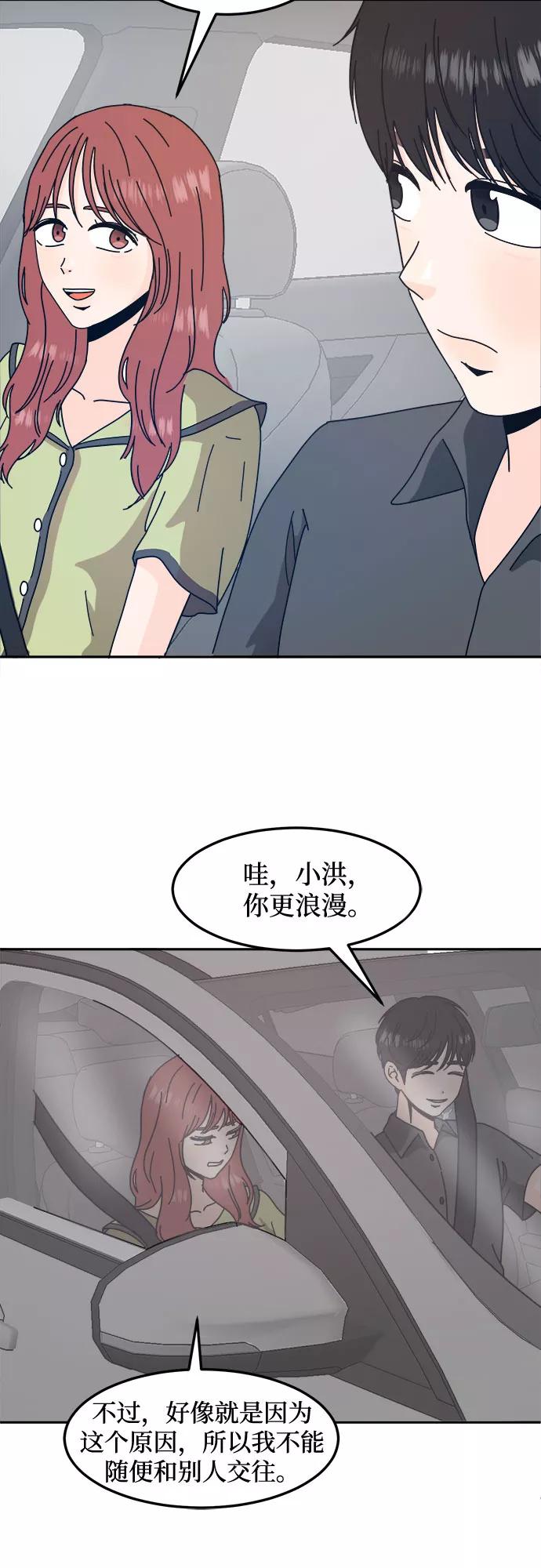 《反正老公就是他》第36话 第38页