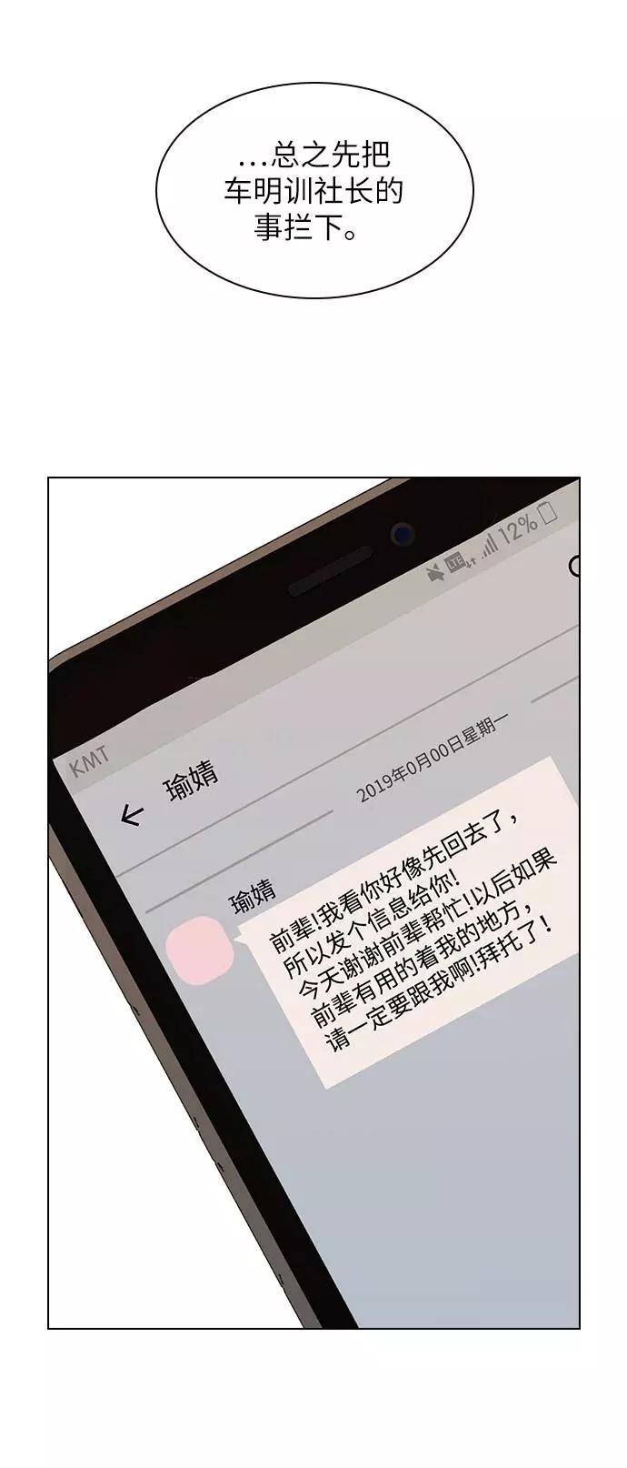 《学霸的校霸男友》第36话 第11页
