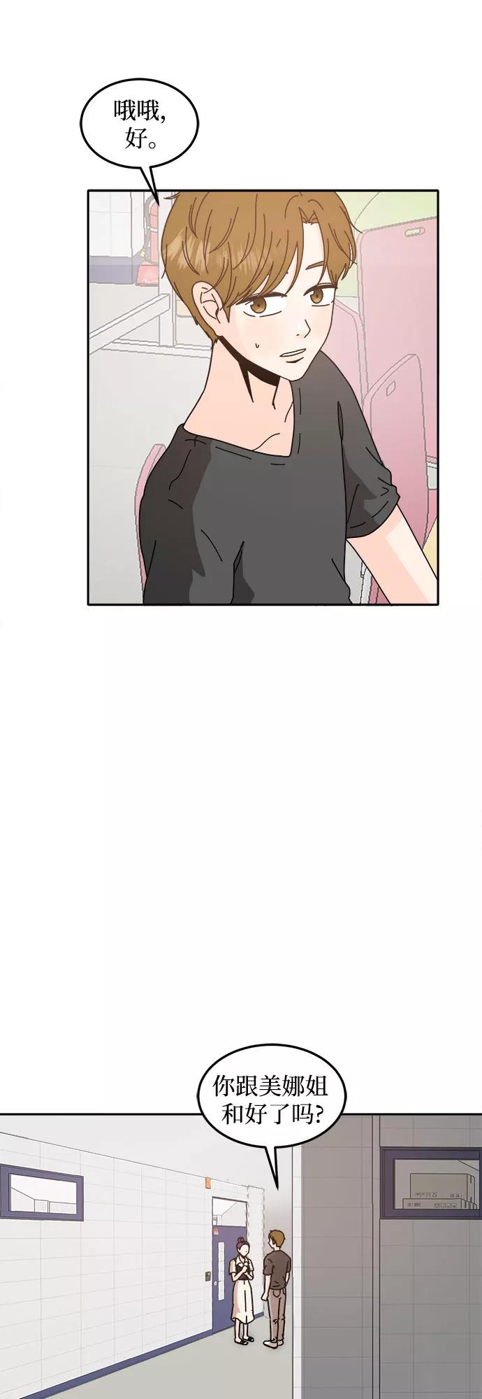 《反正老公就是他》第36话 第56页