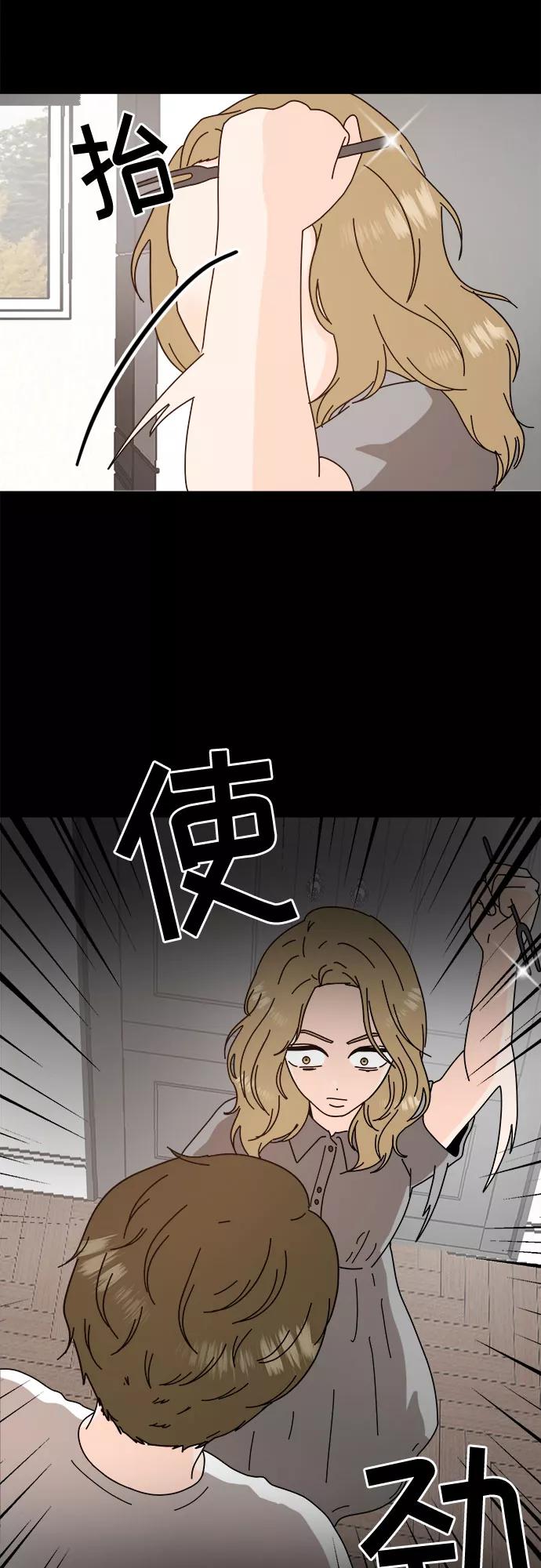 《反正老公就是他》第36话 第14页