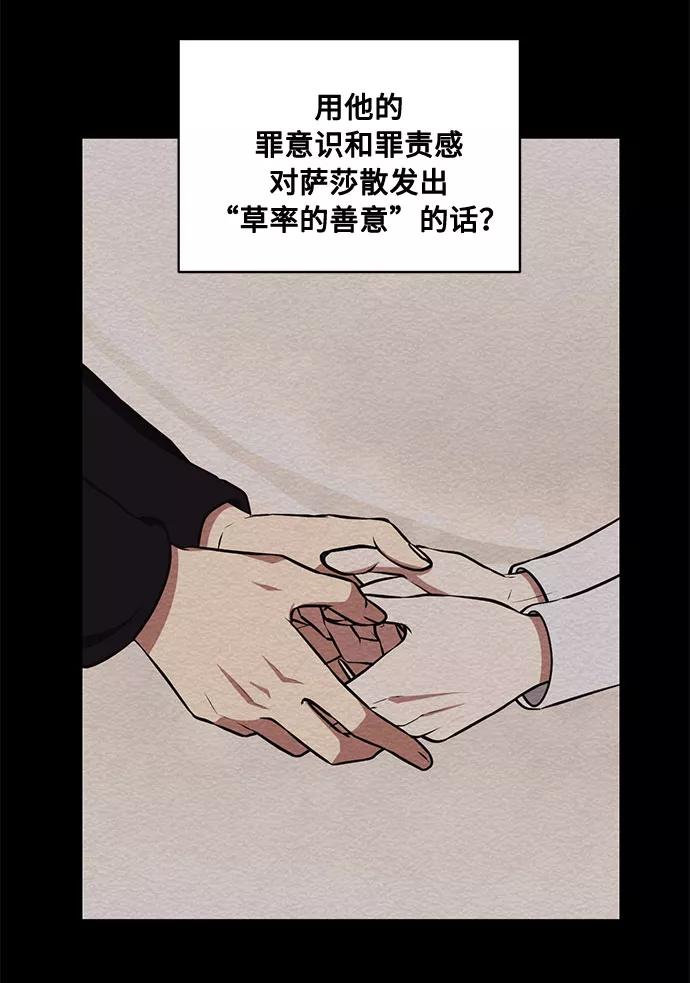 《双重间谍》第36话 灭亡的前兆（1） 第15页