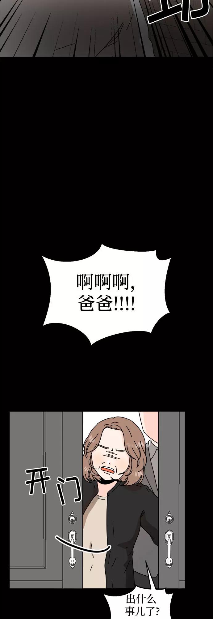 《反正老公就是他》第36话 第15页