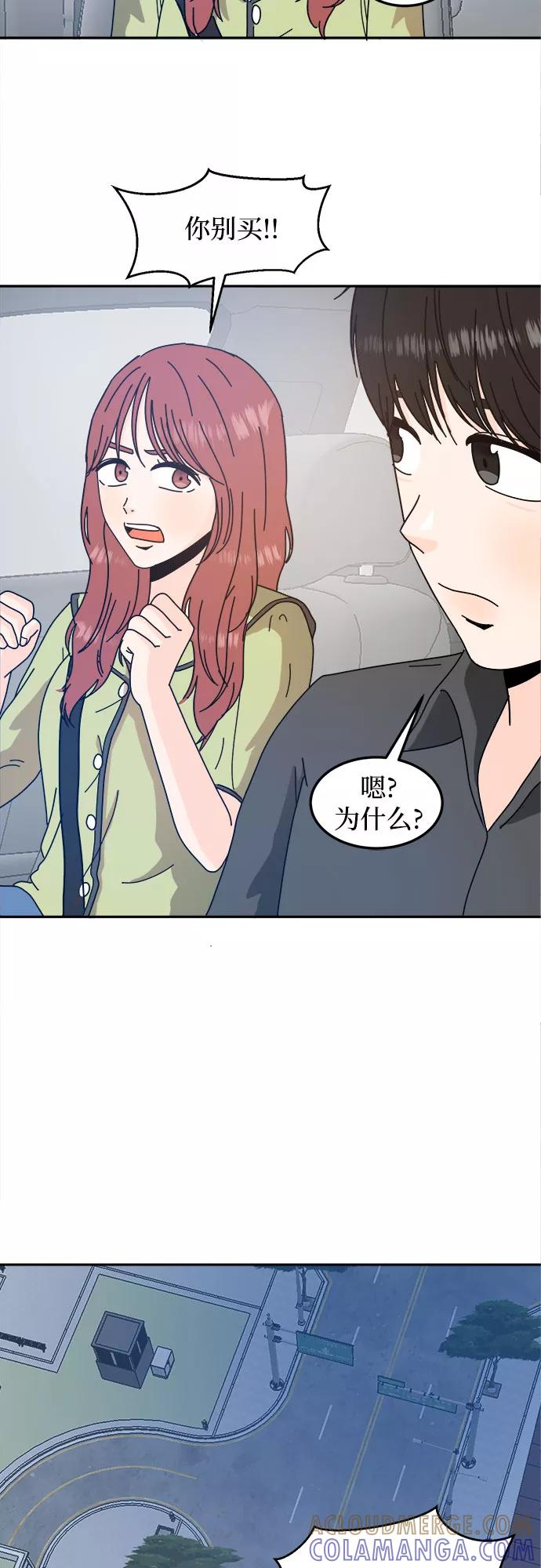 《反正老公就是他》第36话 第43页