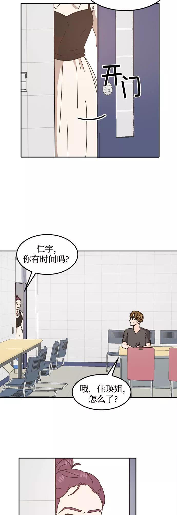 《反正老公就是他》第36话 第54页