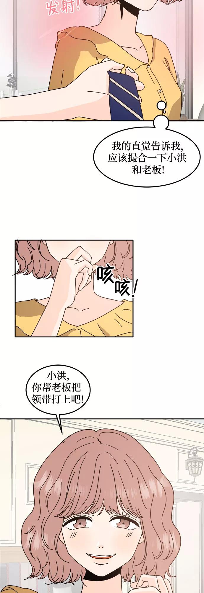 《反正老公就是他》第37话 第20页