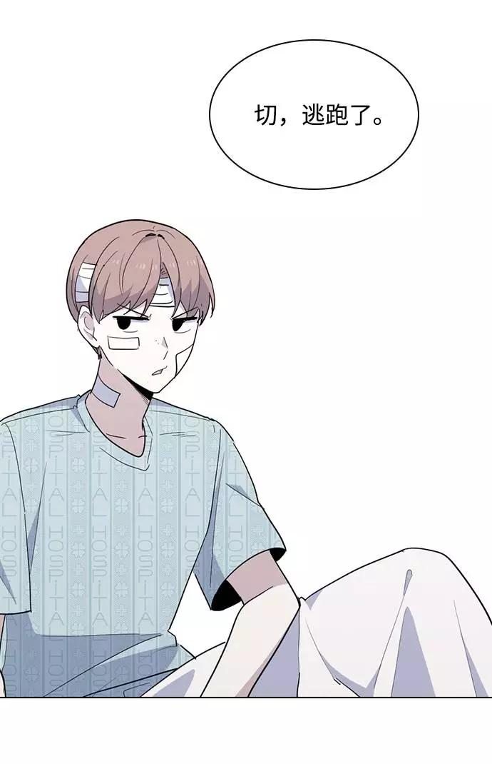 《学霸的校霸男友》第37话 第50页