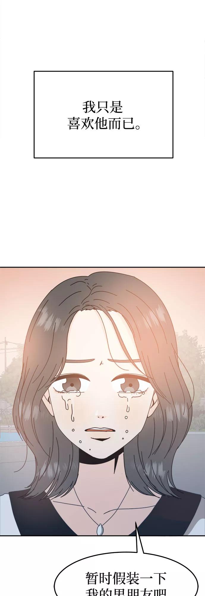 《反正老公就是他》第37话 第51页