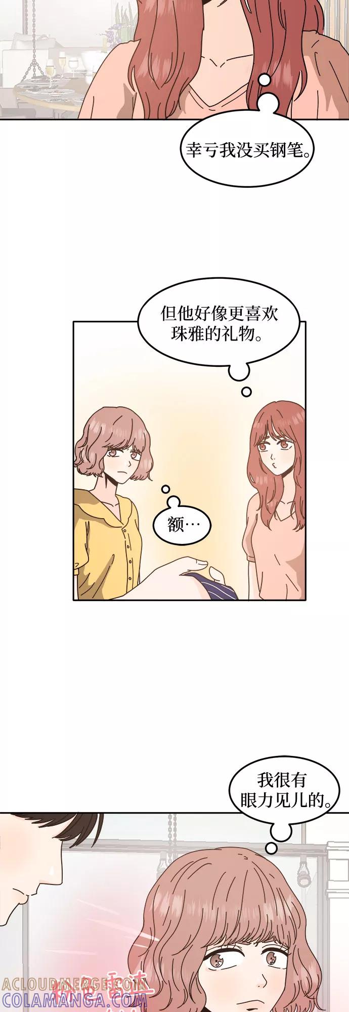 《反正老公就是他》第37话 第19页