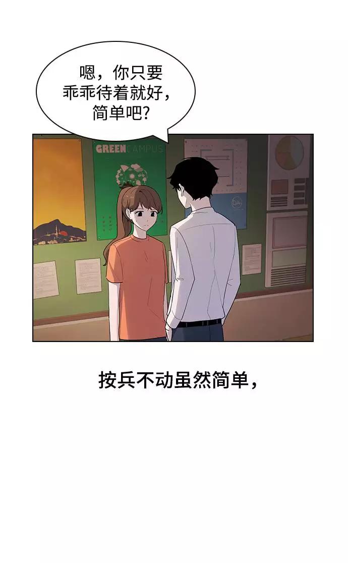 《学霸的校霸男友》第37话 第56页