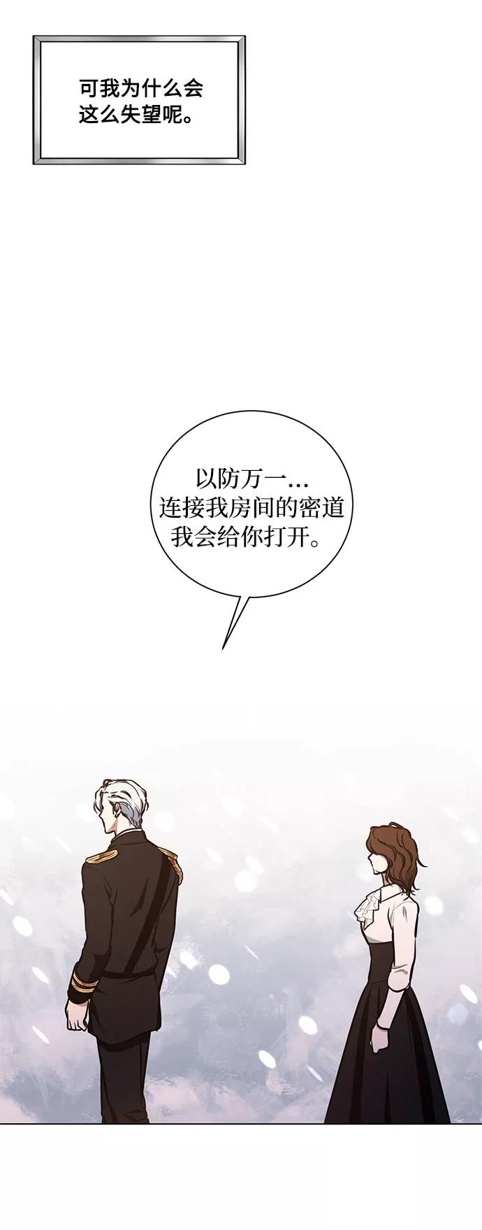 《双重间谍》第37话 灭亡的前兆（2） 第57页