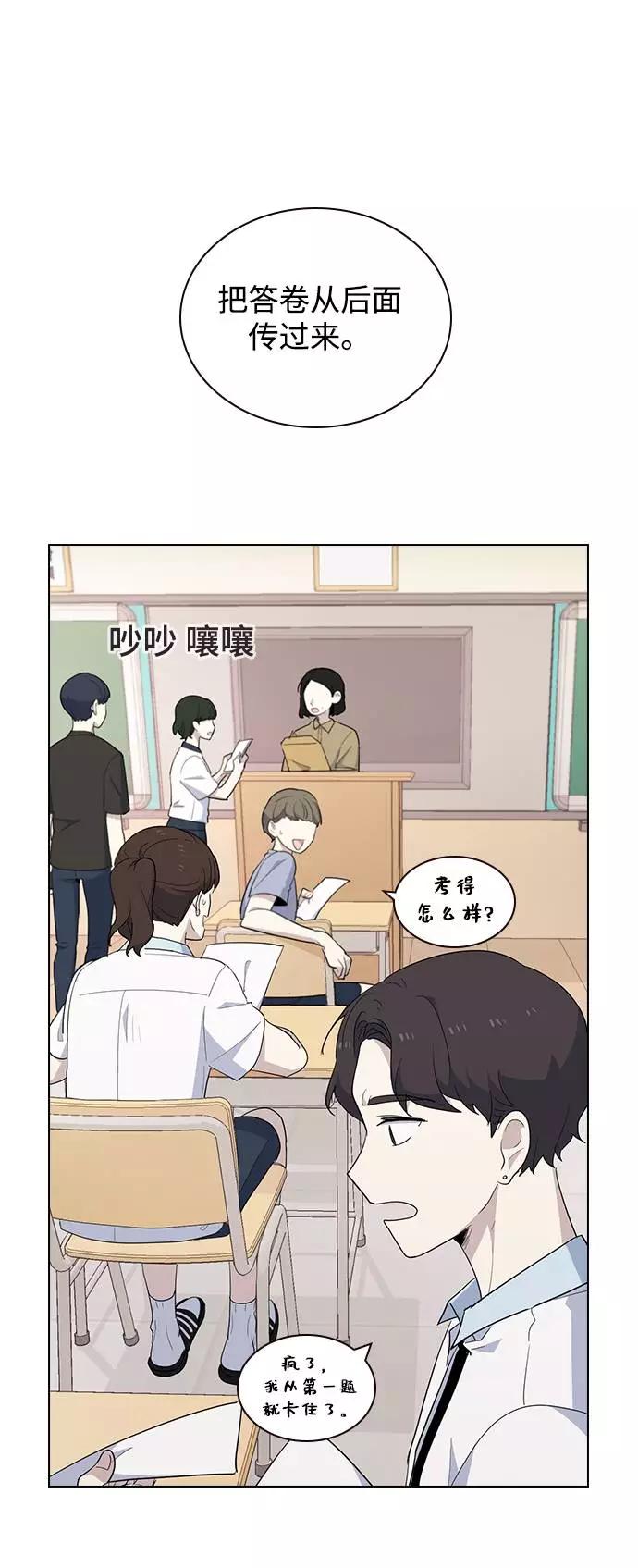 《学霸的校霸男友》第37话 第9页