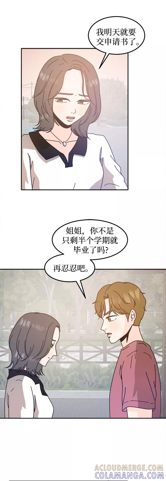 《反正老公就是他》第37话 第40页