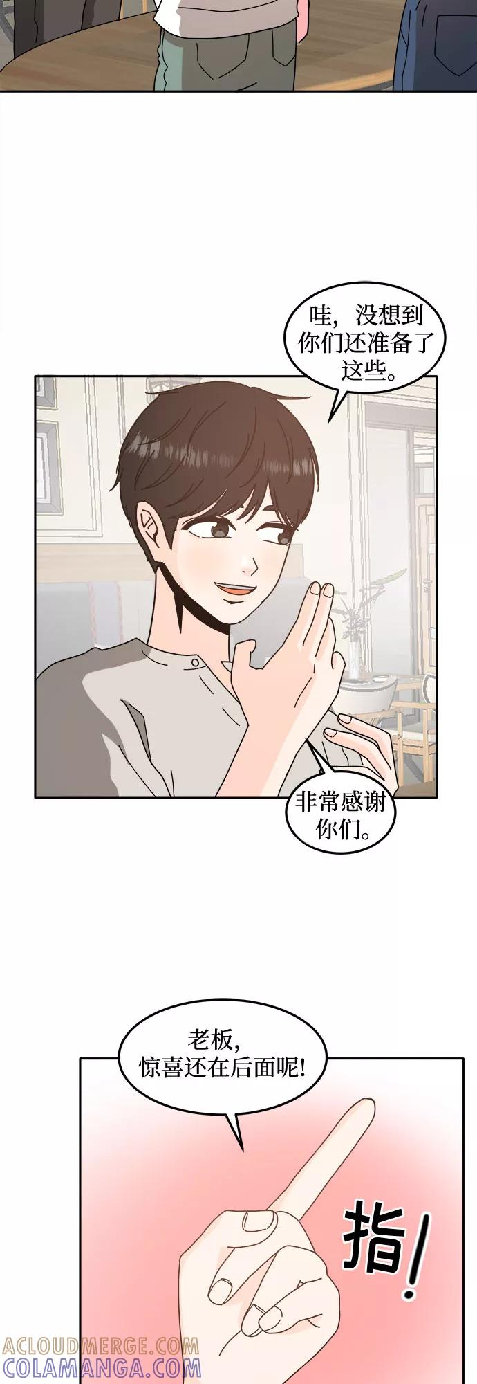 《反正老公就是他》第37话 第4页