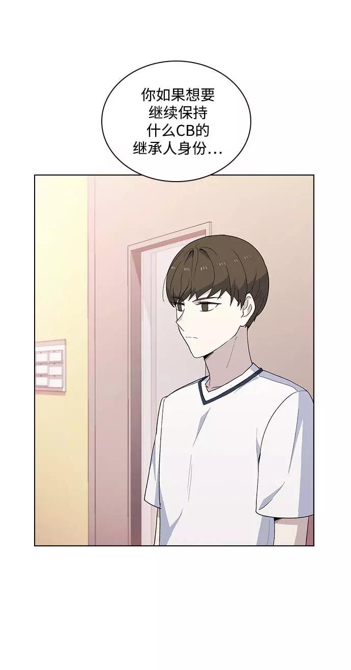 《学霸的校霸男友》第37话 第59页