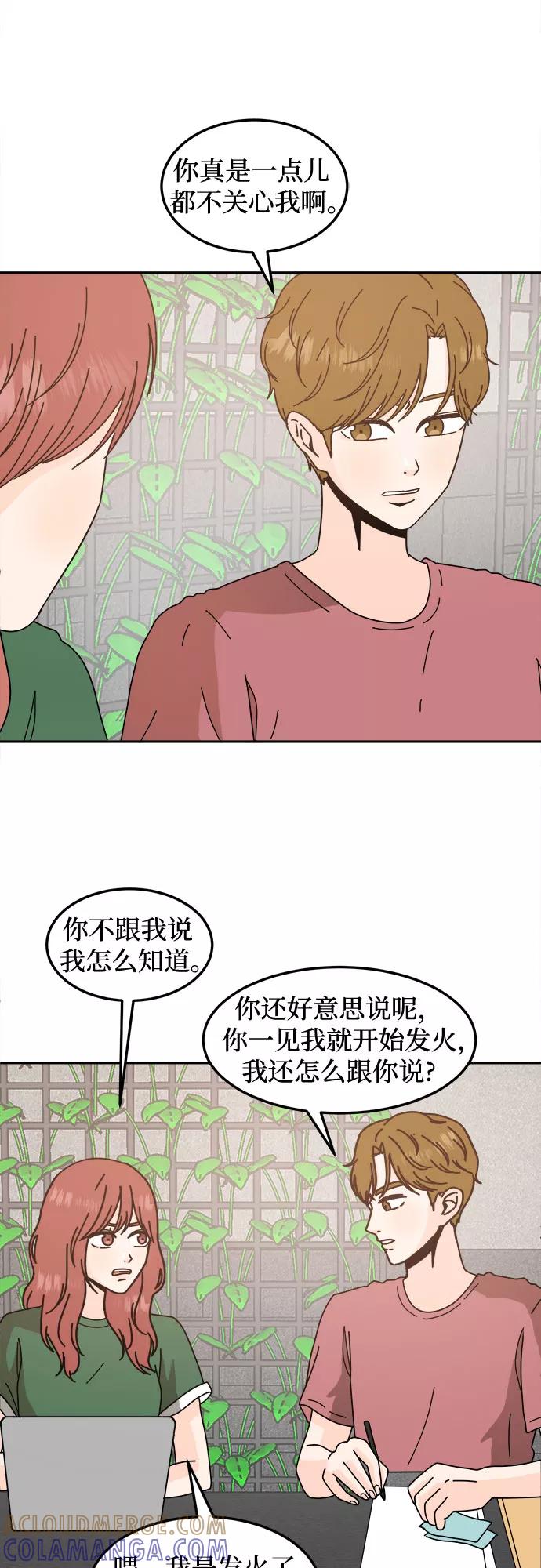 《反正老公就是他》第37话 第31页