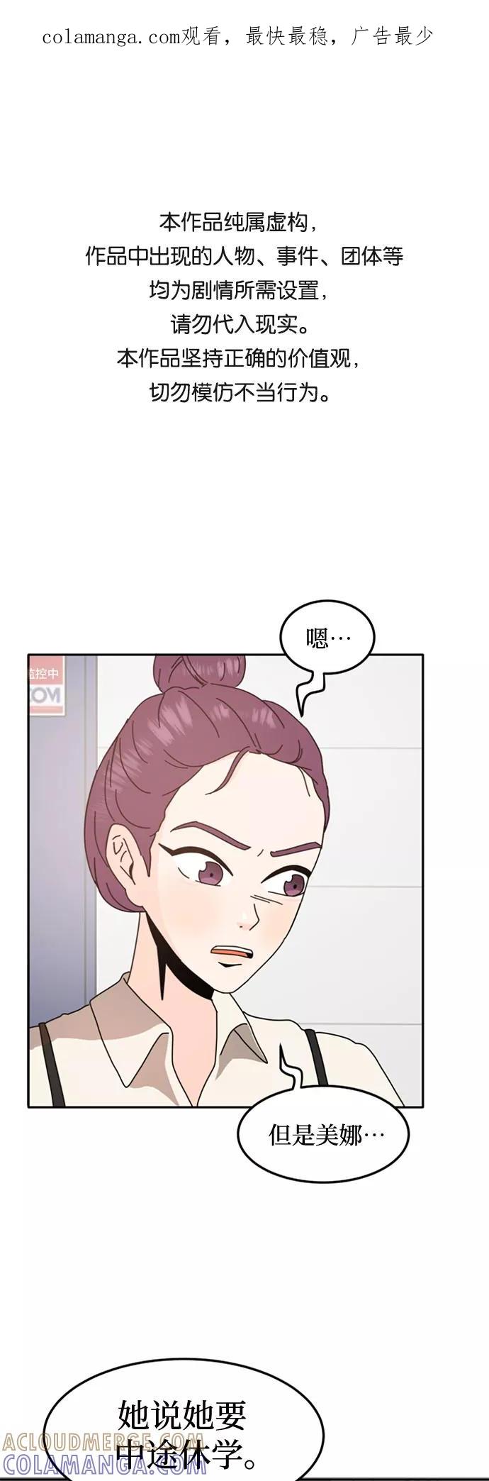 《反正老公就是他》第37话 第1页