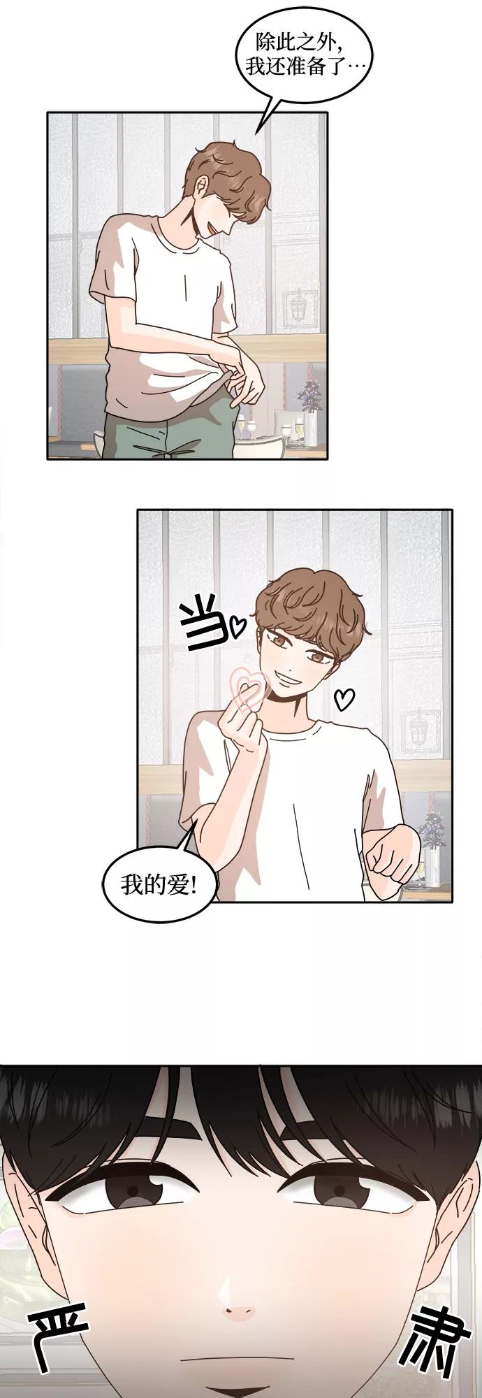 《反正老公就是他》第37话 第8页