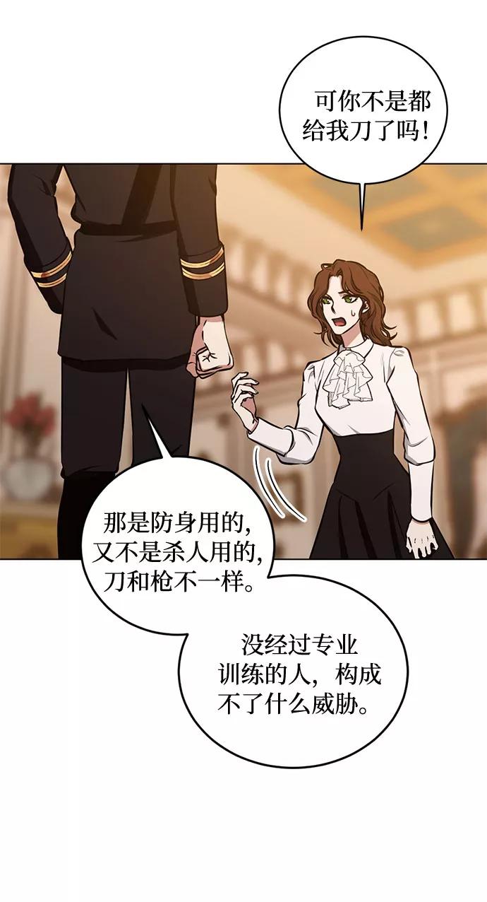 《双重间谍》第37话 灭亡的前兆（2） 第20页