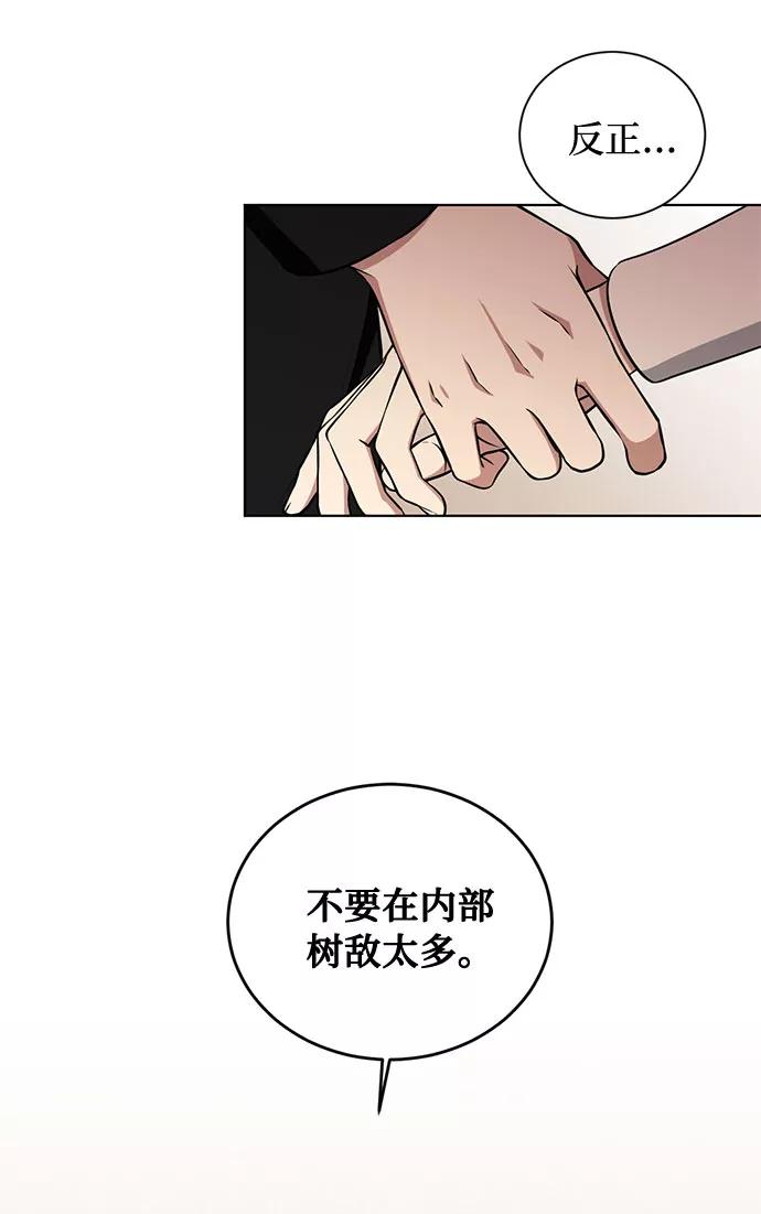 《双重间谍》第37话 灭亡的前兆（2） 第33页