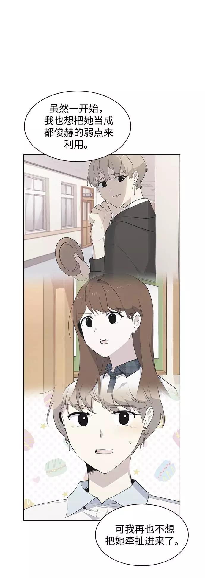 《学霸的校霸男友》第37话 第36页
