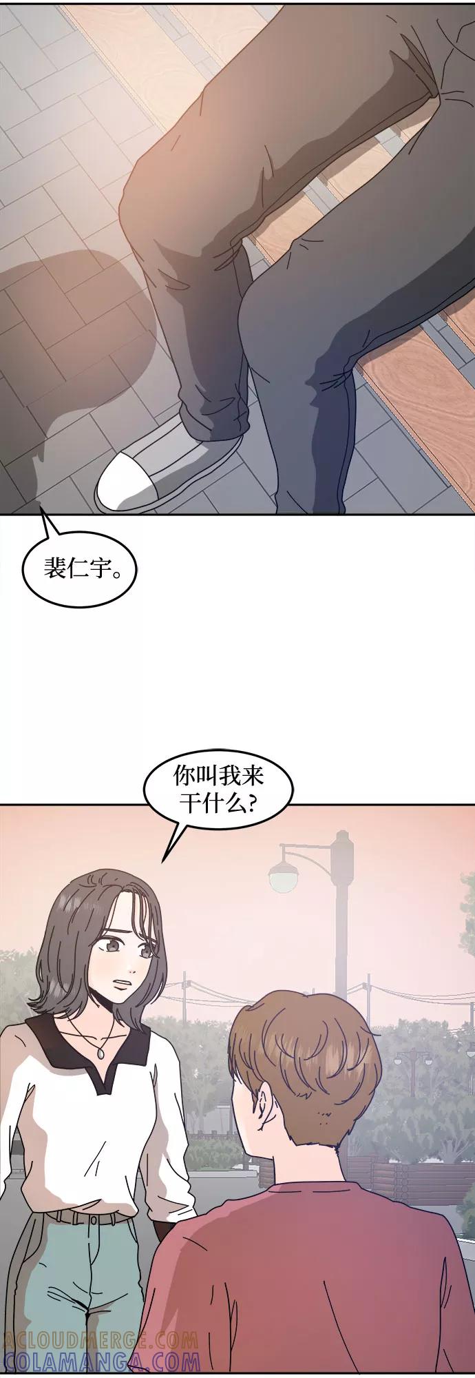 《反正老公就是他》第37话 第37页