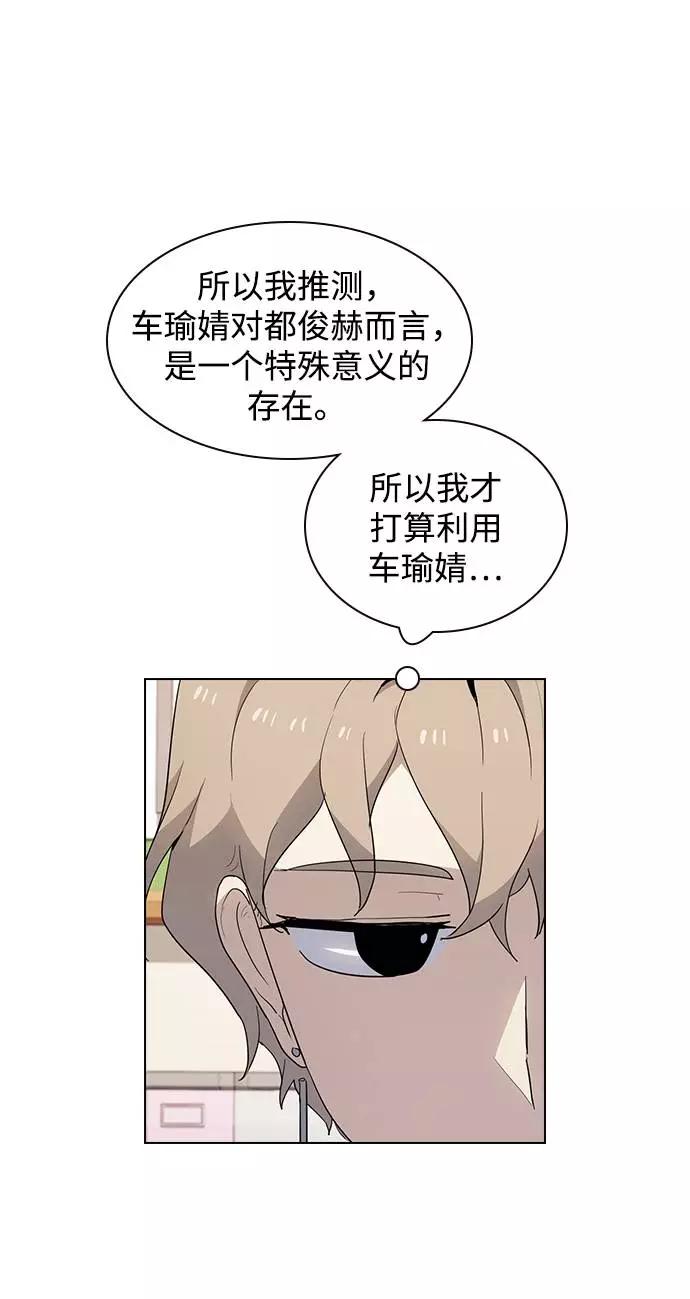 《学霸的校霸男友》第37话 第39页