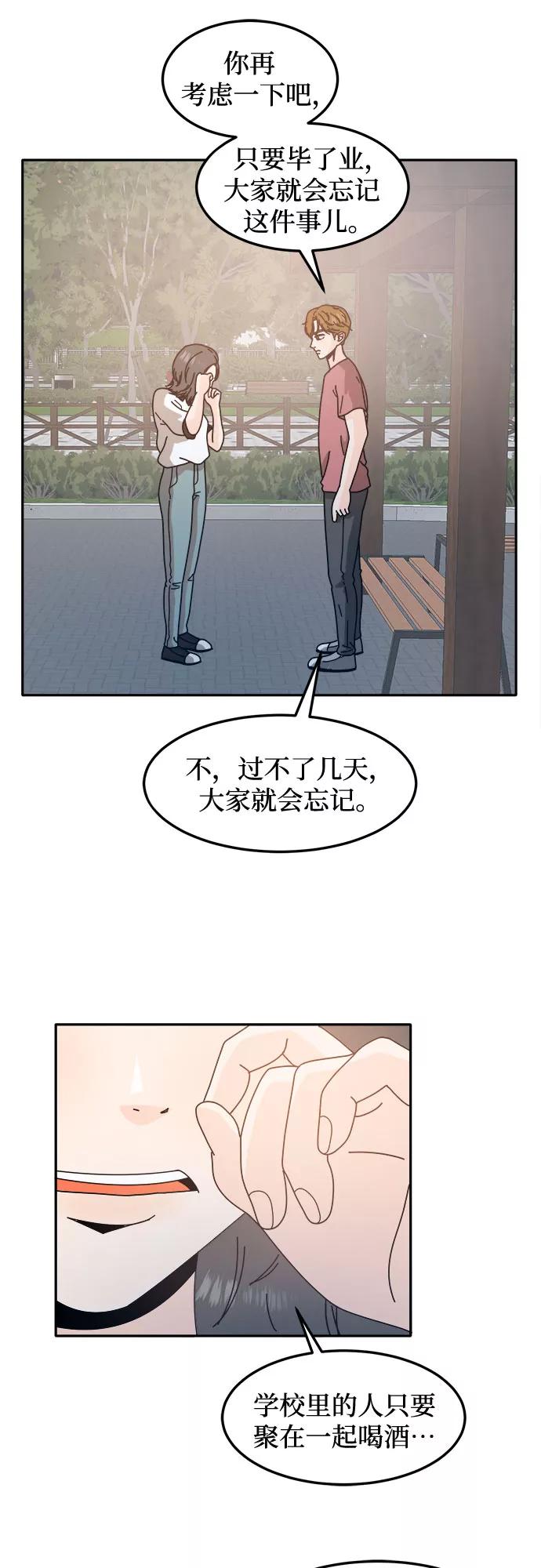 《反正老公就是他》第37话 第44页