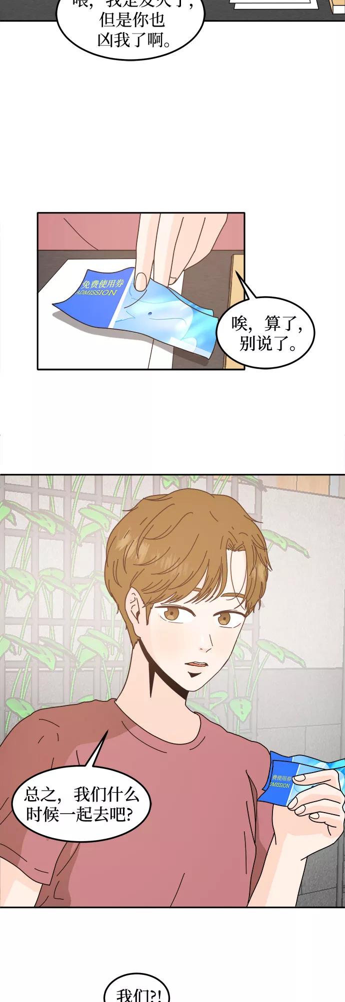 《反正老公就是他》第37话 第32页
